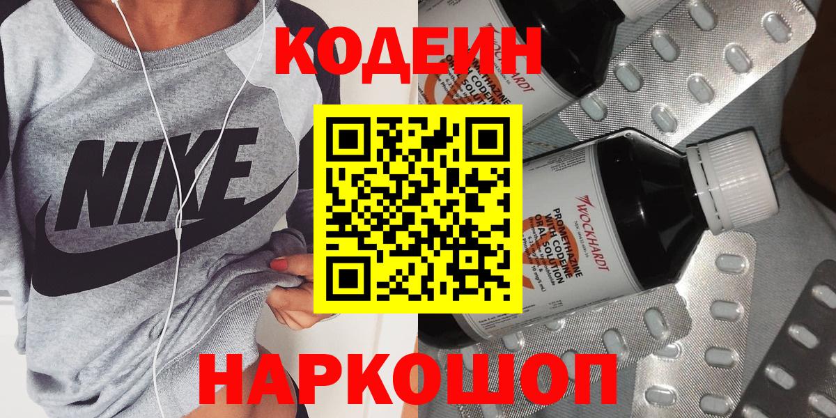 Codein Purple Drank Сарапул
