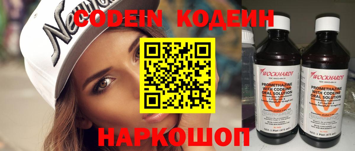 Кодеин напиток Lean (лин)  Кодеиновый сироп Lean напиток Lean (лин)  Вход с VPN  Сарапул 
