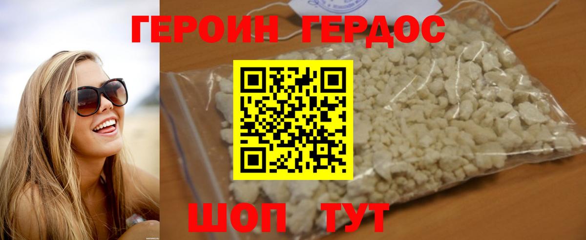 ГЕРОИН  Героин хмурый  Вход с VPN  Сарапул 