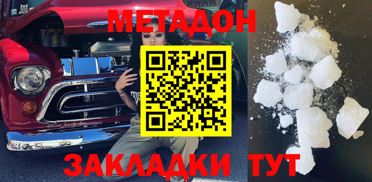 МЕТАДОН methadone  Вход с VPN  Сарапул 