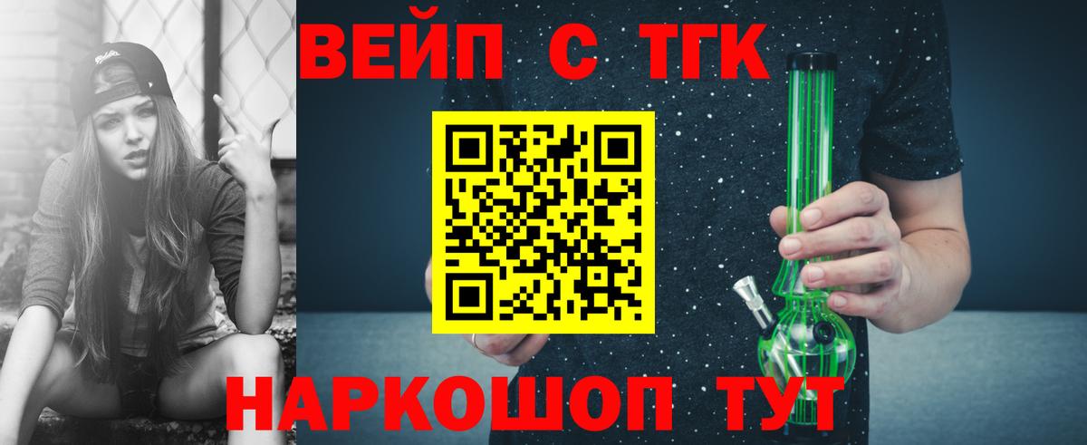 ТГК вейп Сарапул